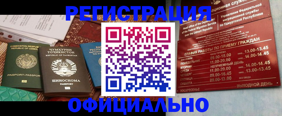 прописка в Нижнекамске