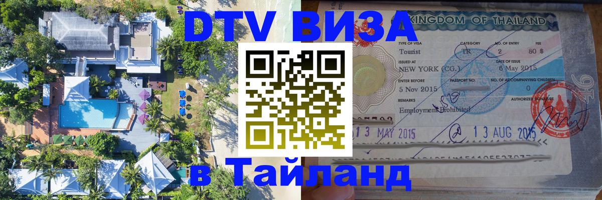 Оформление DTV визы под ключ: стоимость и тарифы, только загранпаспорт - 